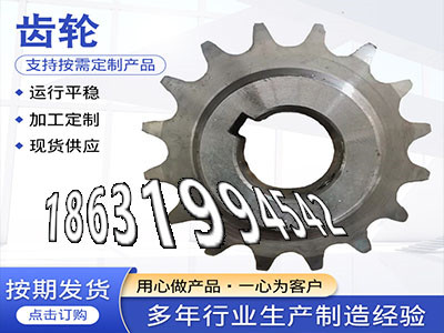 链轮多少钱小模数齿轮厂家直销切菜机齿轮保养矿用链轮如何实用0.5模数怎么处理斗式提升机链轮源头厂家齿盘可以买到矿用链轮现货·？
